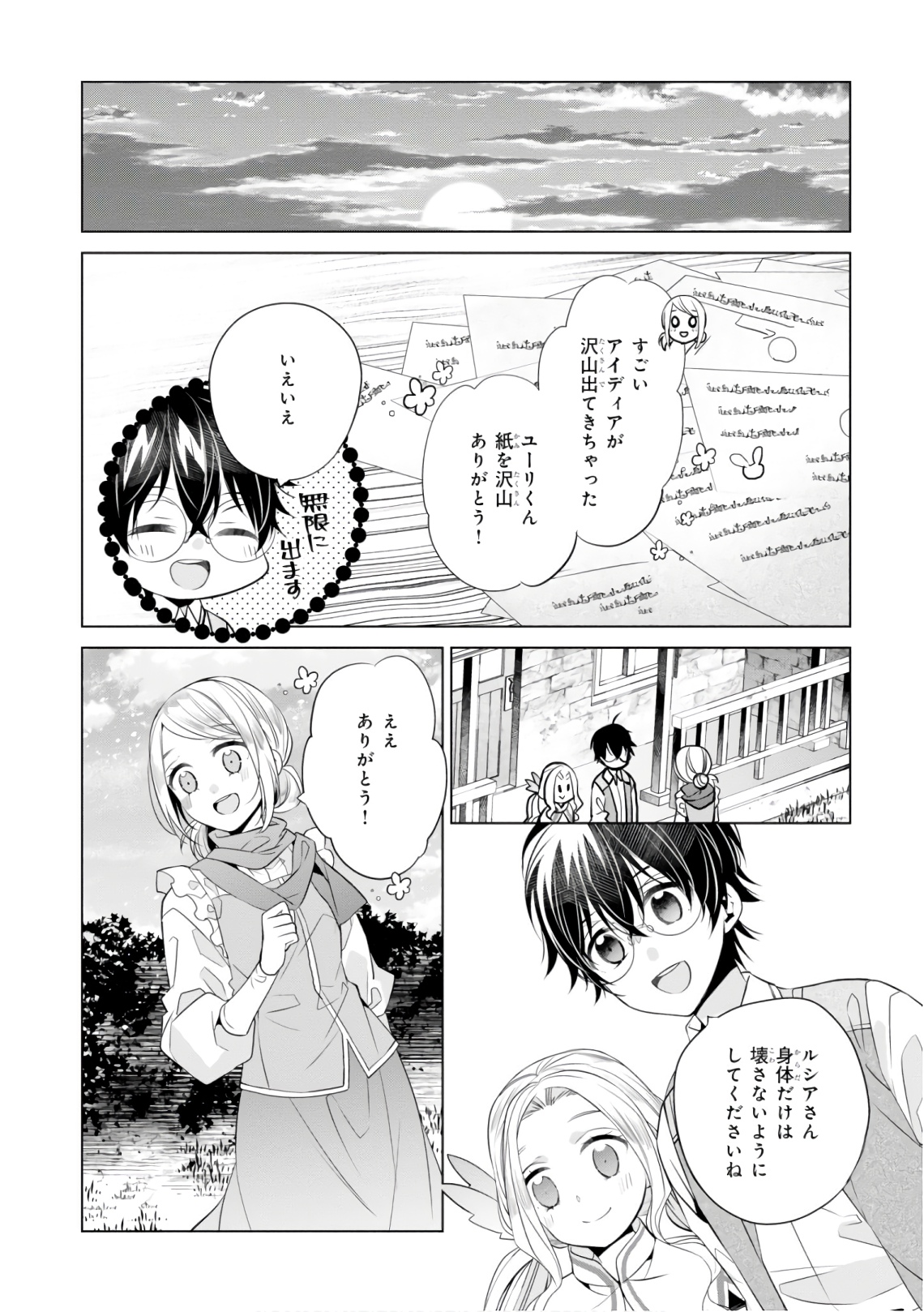Saikyou no Kanteishi tte Dare no koto? ~Manpuku gohan de Isekai Seikatsu~ - Chapter 16 - Page 22